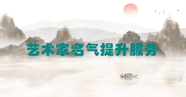 易县-艺术商盟为书画家提供全方位的网络媒体推广服务